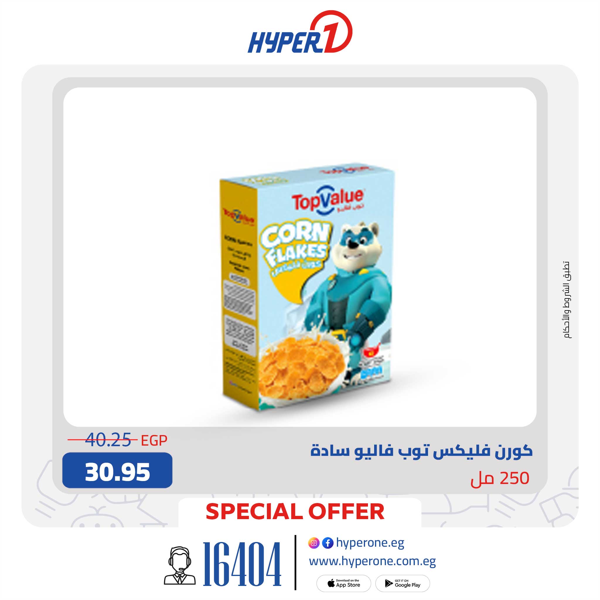 hyper-one offers from 24sep to 1sep 2025 عروض هايبر وان من 24 سبتمبر حتى 1 سبتمبر 2025 صفحة رقم 1